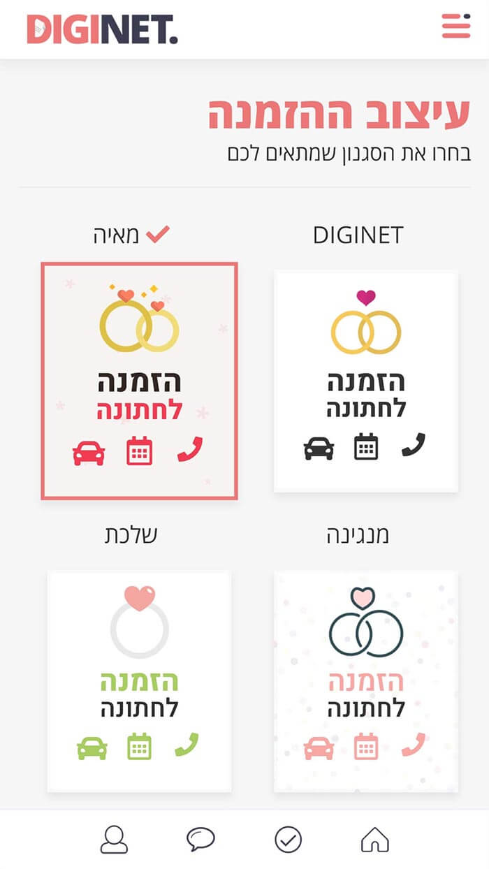 מסך דיגינט לבחירת עיצוב ההזמנה
